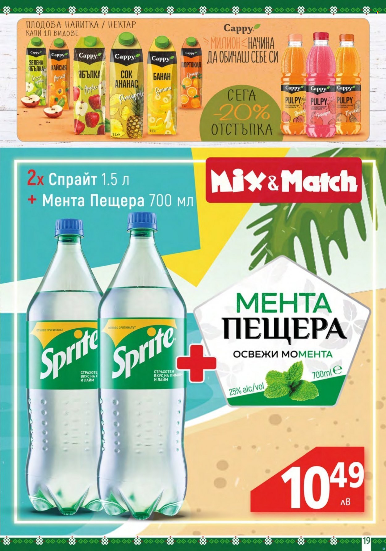 Брошура на BulMag - 20.06.2022 - 26.06.2022. Страница 19