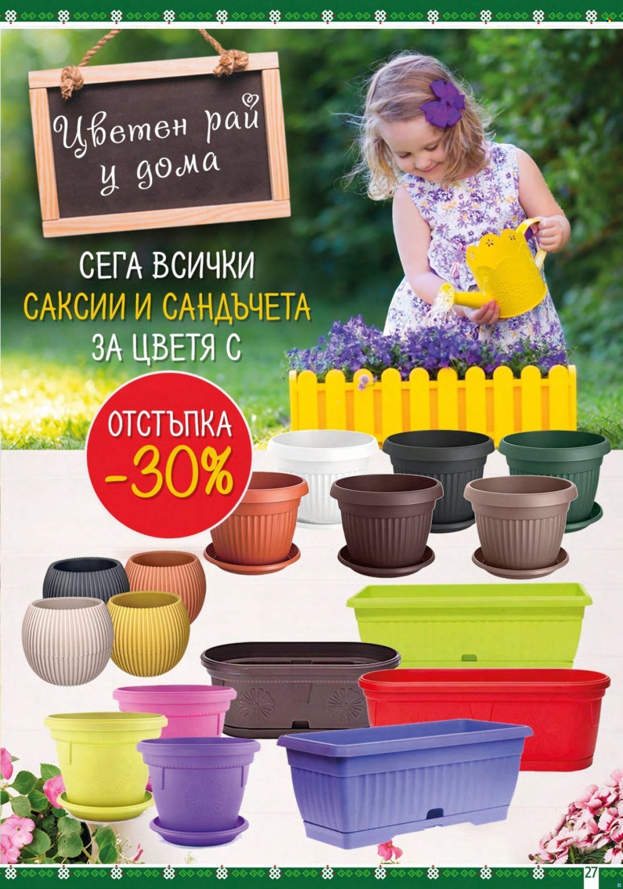 Брошура на BulMag - 20.06.2022 - 26.06.2022. Страница 27
