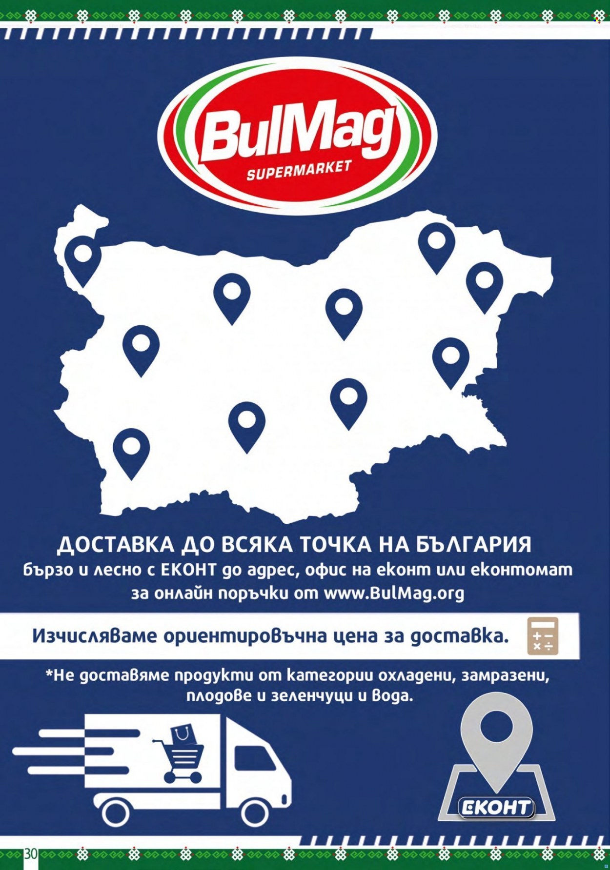 Брошура на BulMag - 20.06.2022 - 26.06.2022. Страница 30
