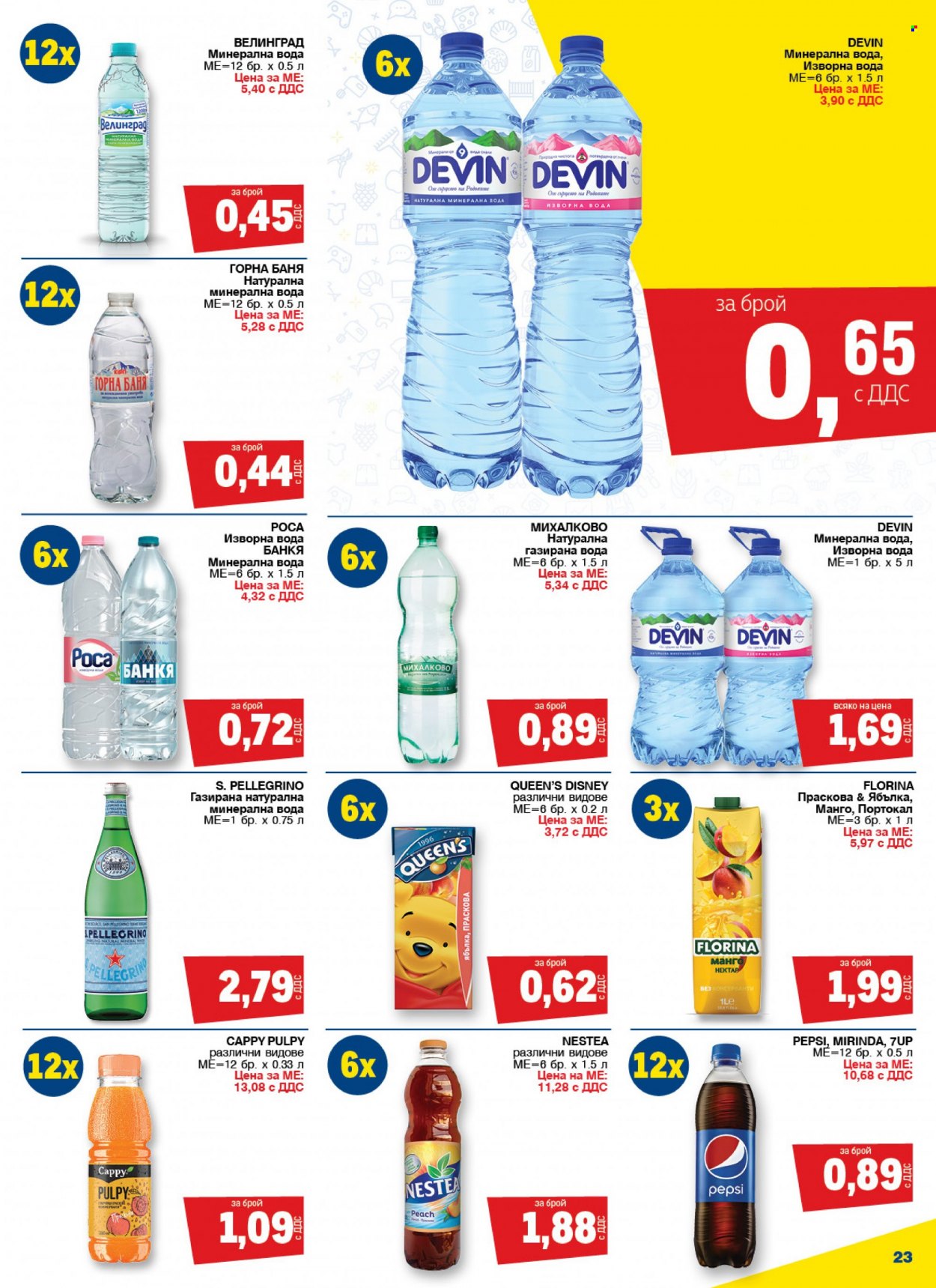 Брошура на МЕТРО - 23.06.2022 - 06.07.2022. Страница 23