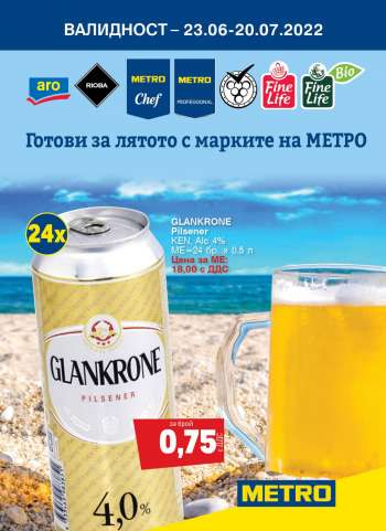 Брошура на МЕТРО - 23.06.2022 - 20.07.2022.