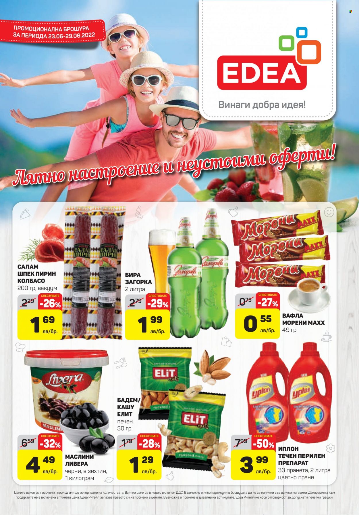 Брошура на ЕДЕА - 23.06.2022 - 29.06.2022. Страница 1