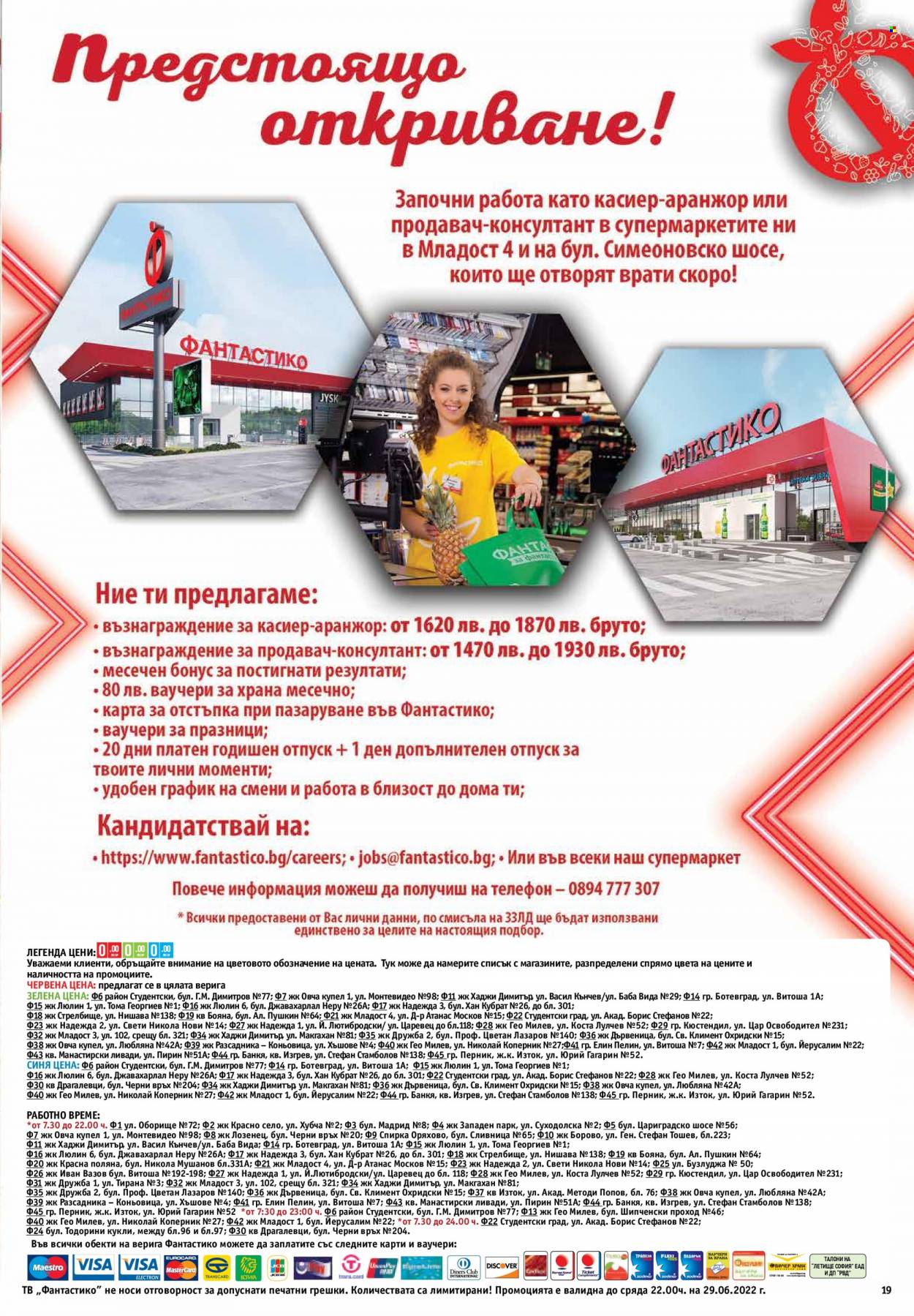 Брошура на Фантастико - 23.06.2022 - 29.06.2022. Страница 19