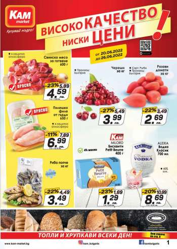 Брошура на КАМ Маркет - 20.06.2022 - 26.06.2022.