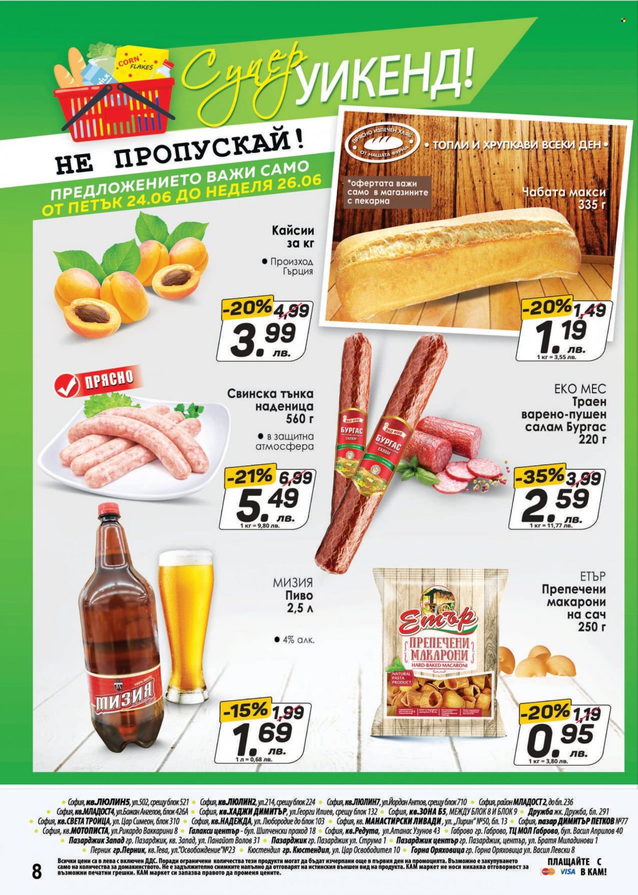 Брошура на КАМ Маркет - 20.06.2022 - 26.06.2022. Страница 8