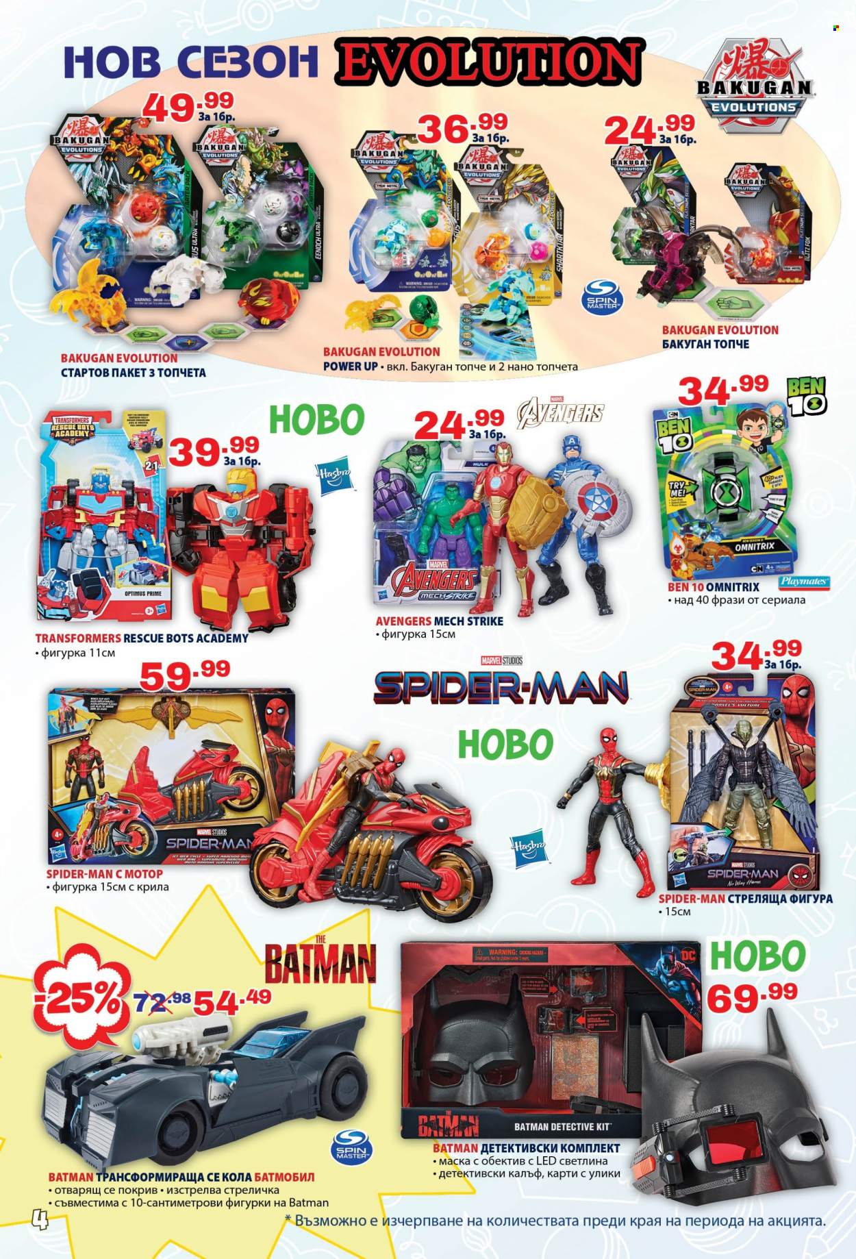 thumbnail - Брошура на Хиполенд - 21.06.2022 - 12.07.2022 - Продавани продукти - Avengers, Batman, Ben 10, Marvel, Spiderman, Transformers, кола. Страница 4.