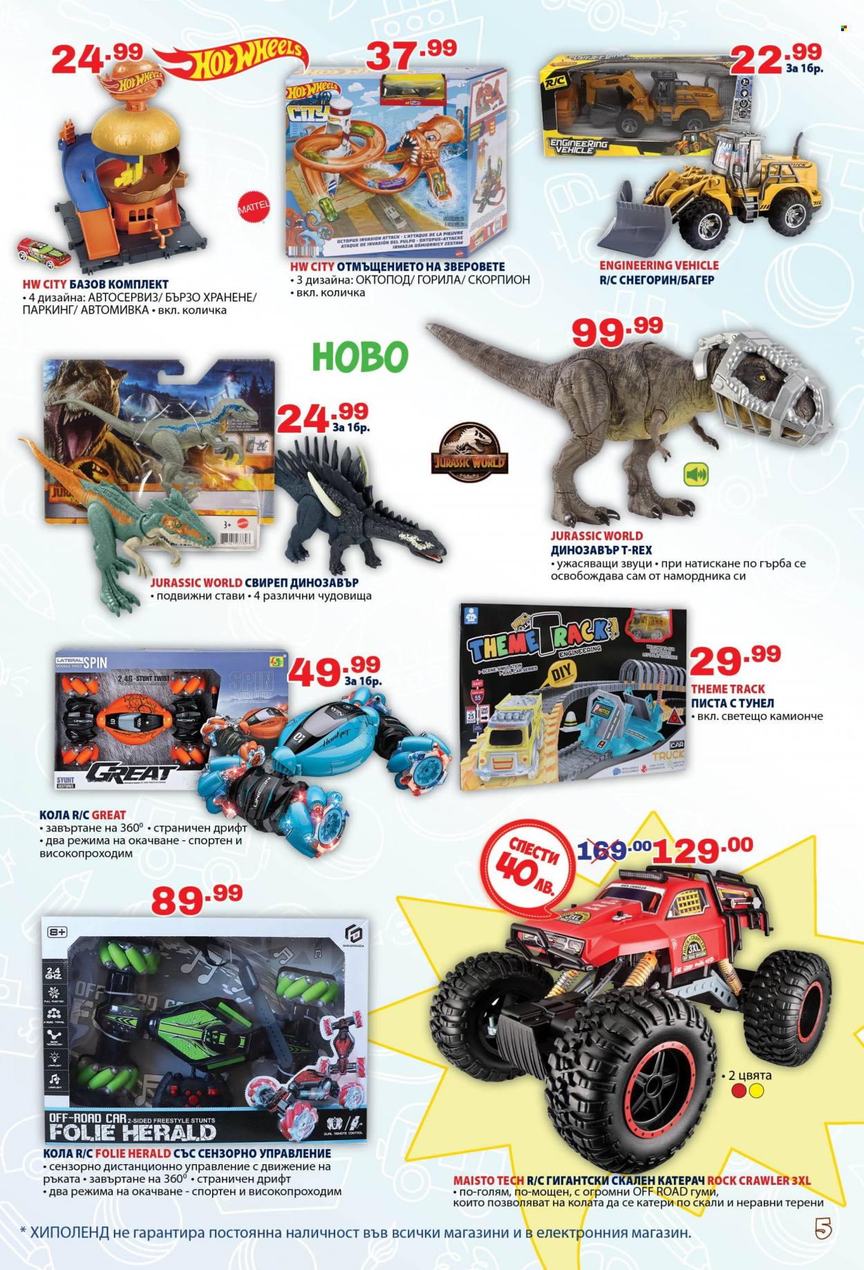 thumbnail - Брошура на Хиполенд - 21.06.2022 - 12.07.2022 - Продавани продукти - Jurassic World, кола. Страница 5.