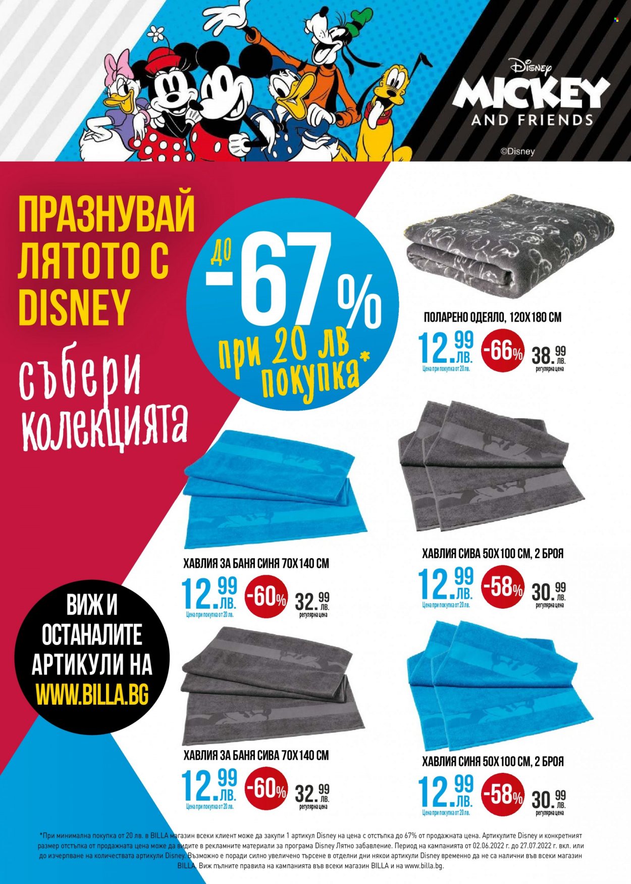 Брошура на BILLA - 23.06.2022 - 29.06.2022. Страница 18