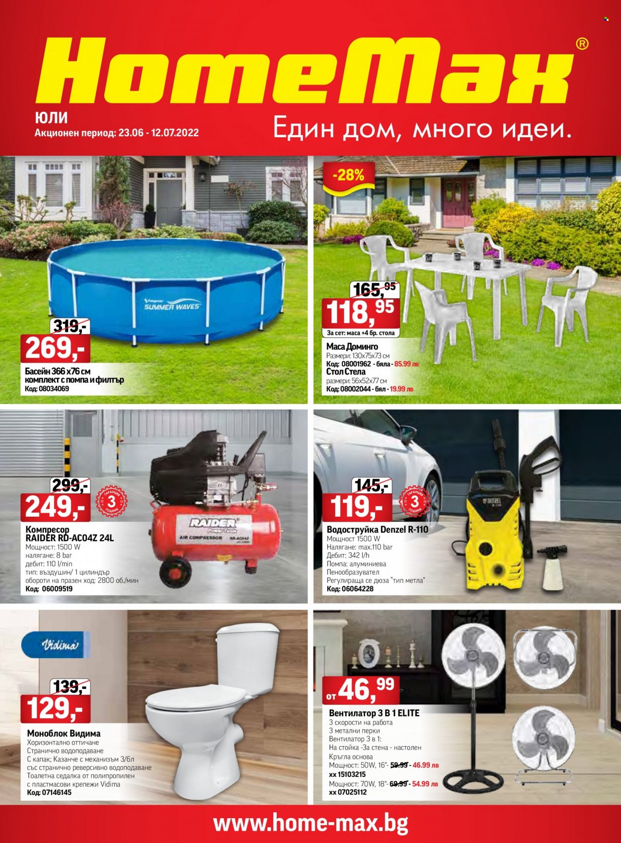 Брошура на HomeMax - 23.06.2022 - 12.07.2022. Страница 1