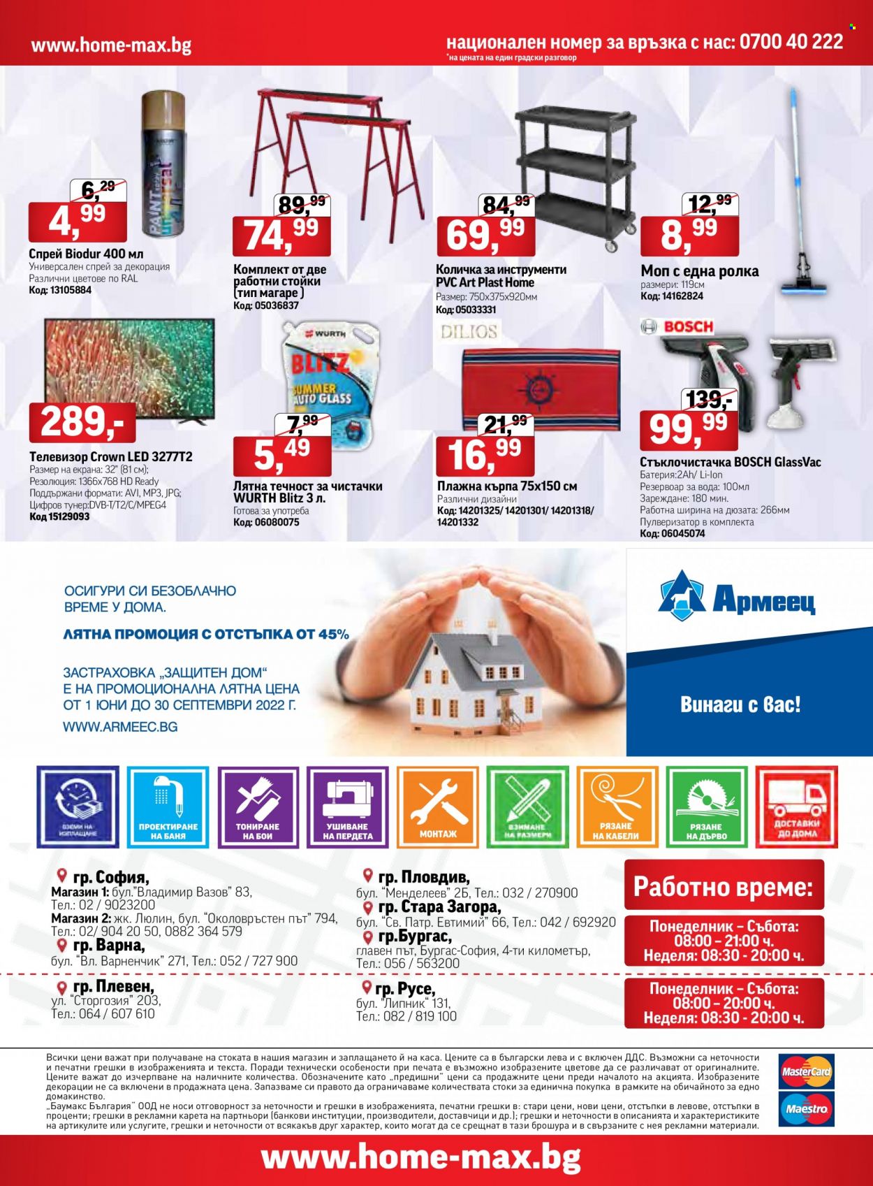 Брошура на HomeMax - 23.06.2022 - 12.07.2022. Страница 32