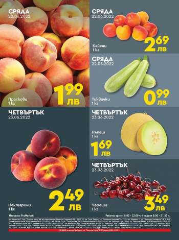 Брошура на ПроМаркет - 21.06.2022 - 23.06.2022.