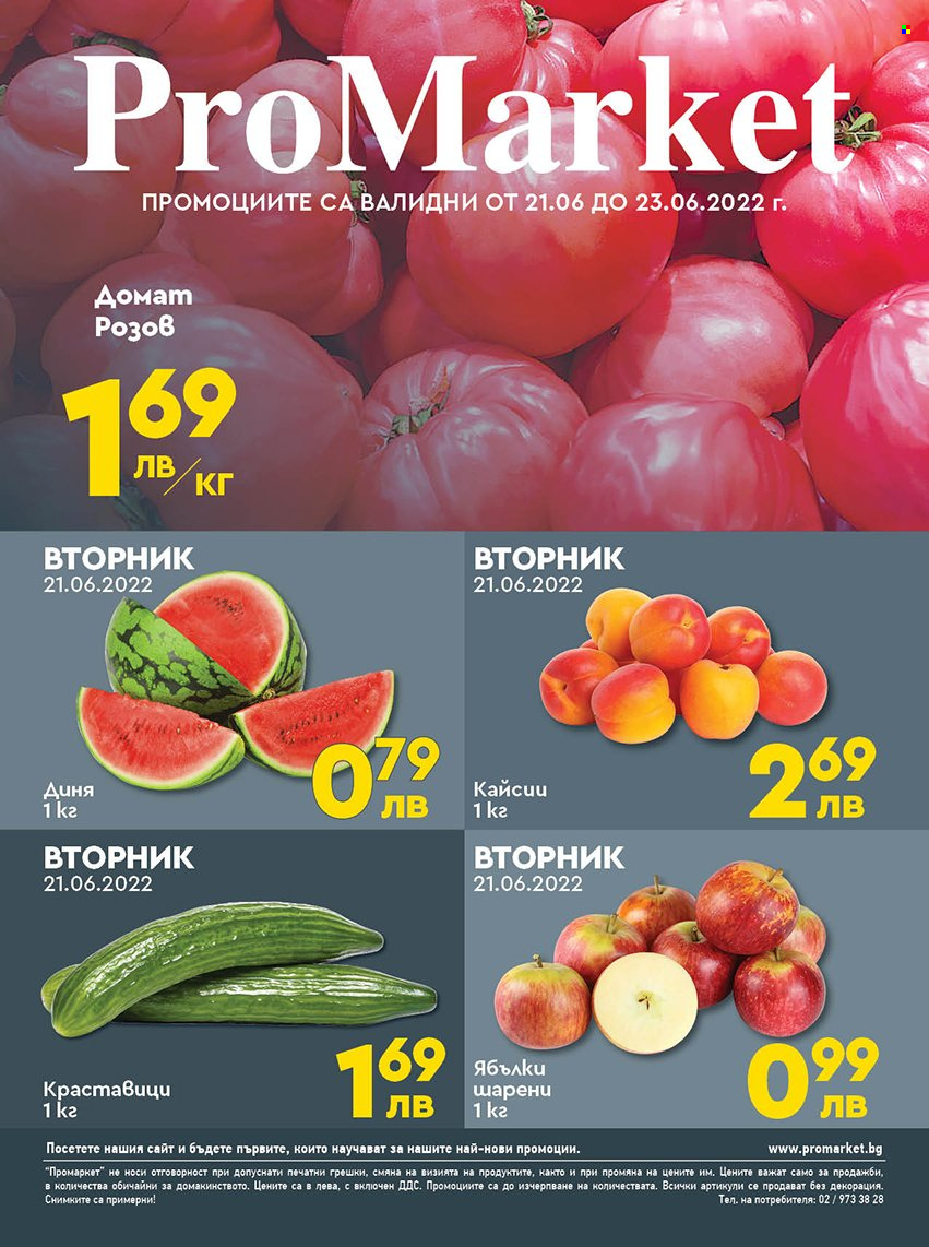 Брошура на ПроМаркет - 21.06.2022 - 23.06.2022. Страница 2
