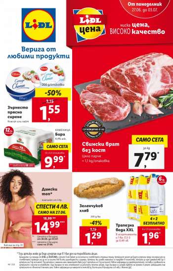 Брошура на Лидл - 27.06.2022 - 03.07.2022.