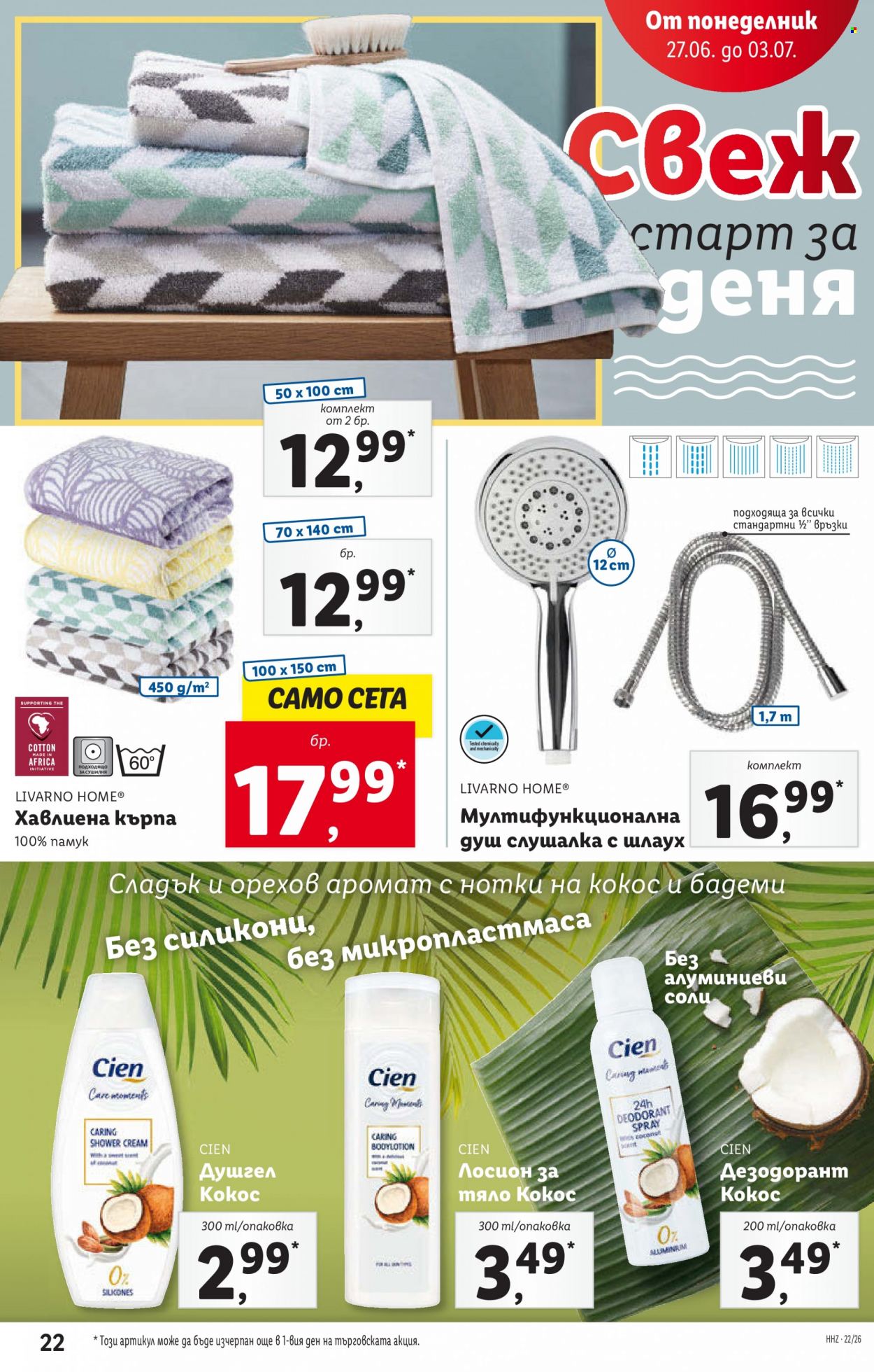 Брошура на Лидл - 27.06.2022 - 03.07.2022. Страница 22