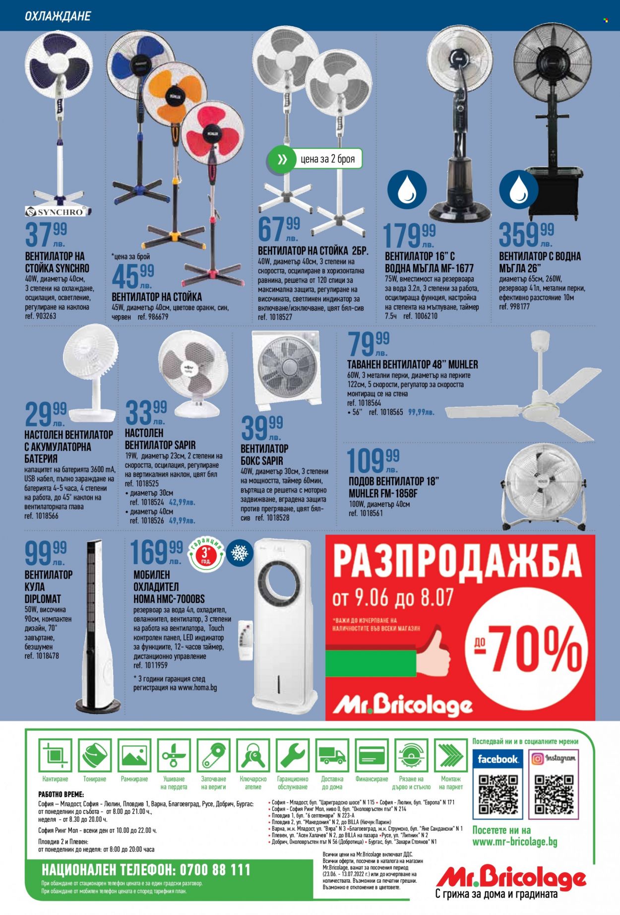 Брошура на Mr. Bricolage - 23.06.2022 - 13.07.2022. Страница 32