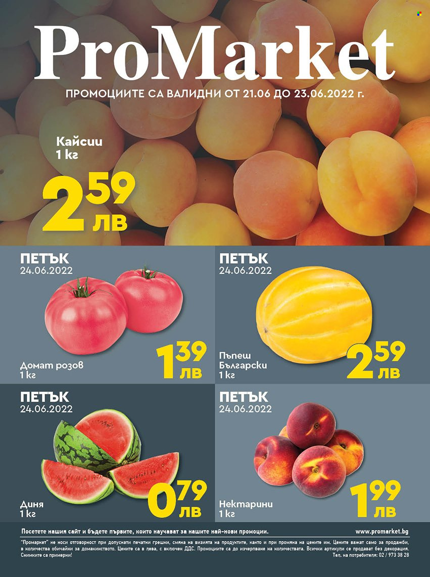 Брошура на ПроМаркет - 24.06.2022 - 26.06.2022. Страница 1