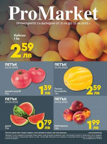 Брошура на ПроМаркет - 24.06.2022 - 26.06.2022.