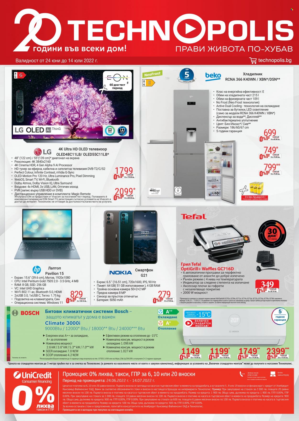 Брошура на Технополис - 24.06.2022 - 14.07.2022. Страница 1