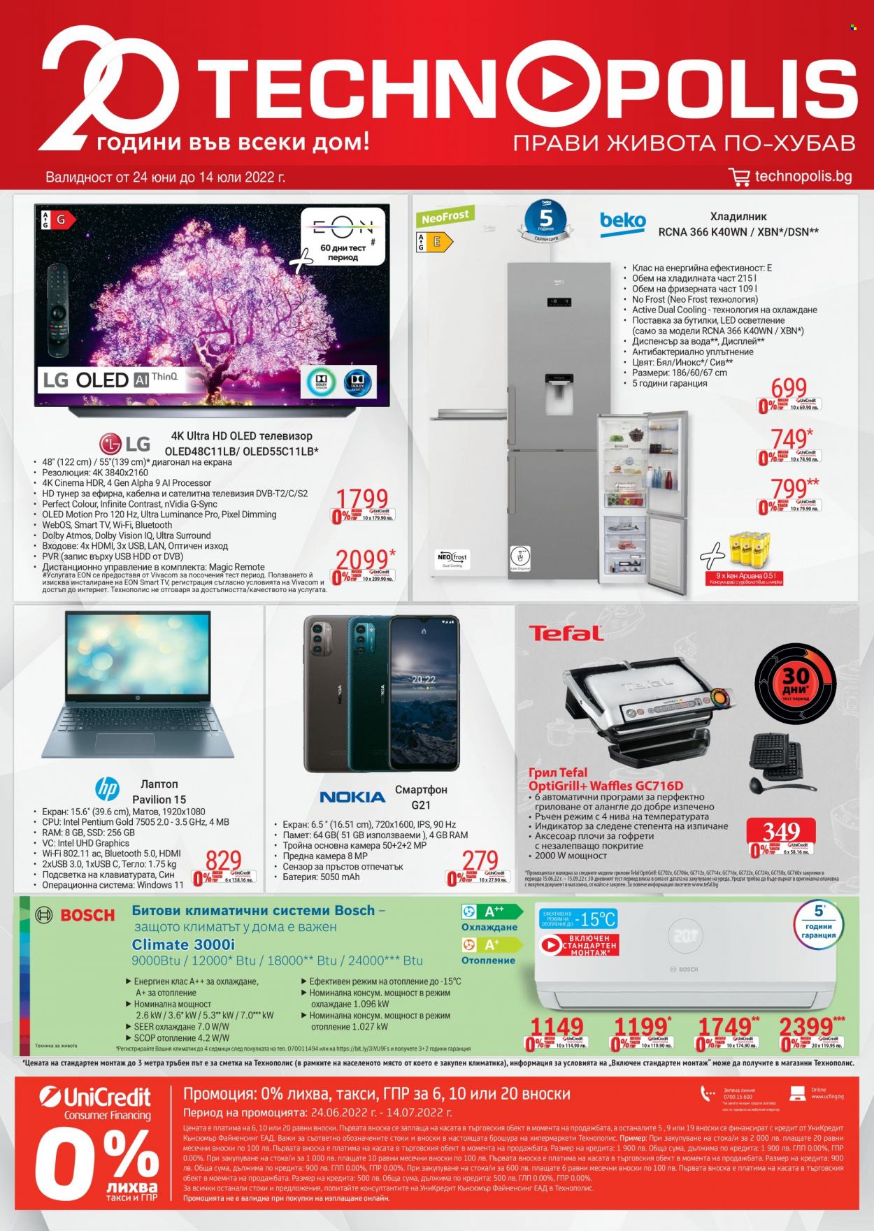 thumbnail - Брошура на Технополис - 24.06.2022 - 14.07.2022 - Продавани продукти - Tefal, смартфон, лаптоп, телевизор, smart tv, Bosch, хладилник, климатик, грил. Страница 1.