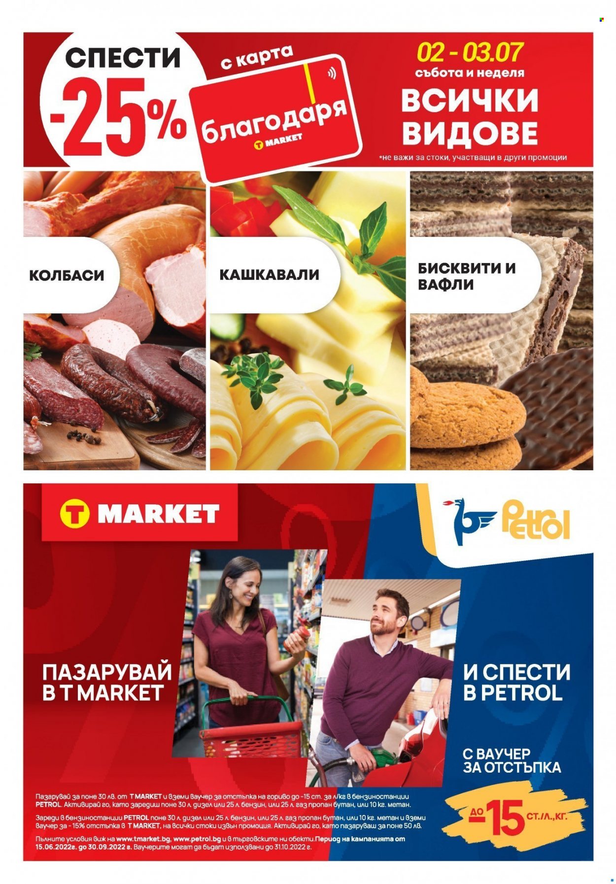 Брошура на Т Маркет - 28.06.2022 - 04.07.2022. Страница 2