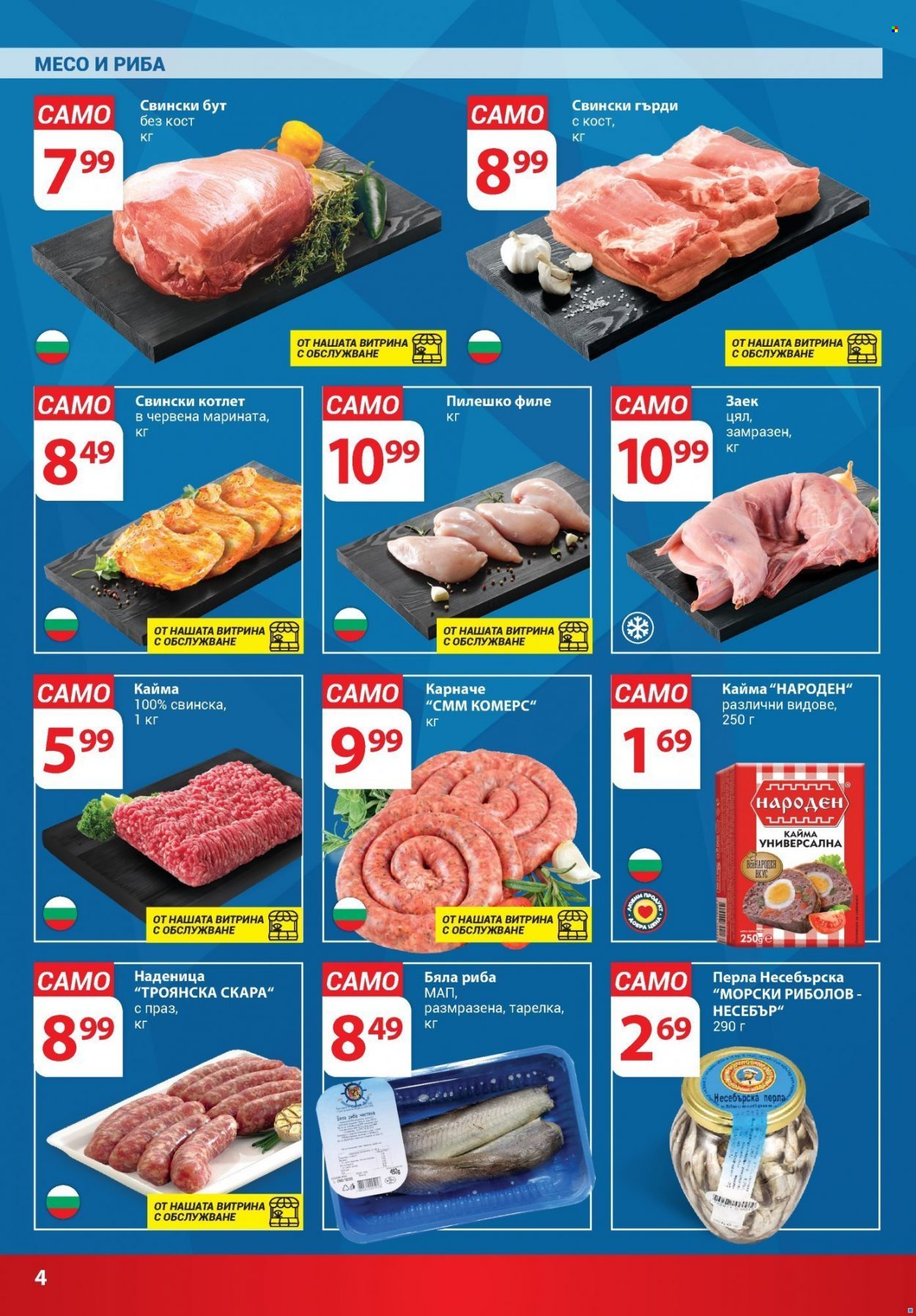 Брошура на Т Маркет - 28.06.2022 - 04.07.2022. Страница 4