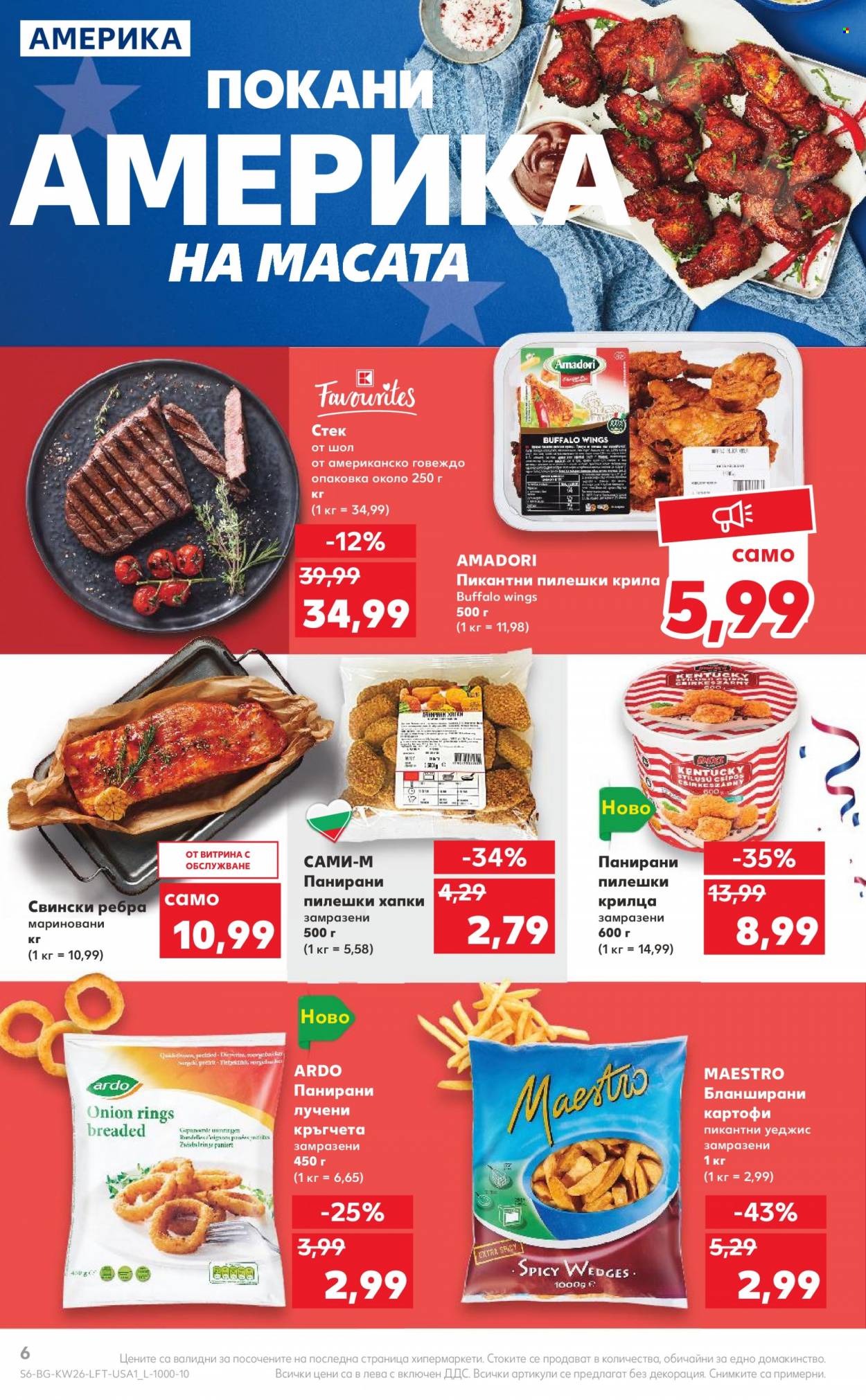 Брошура на Кауфланд - 27.06.2022 - 03.07.2022. Страница 6