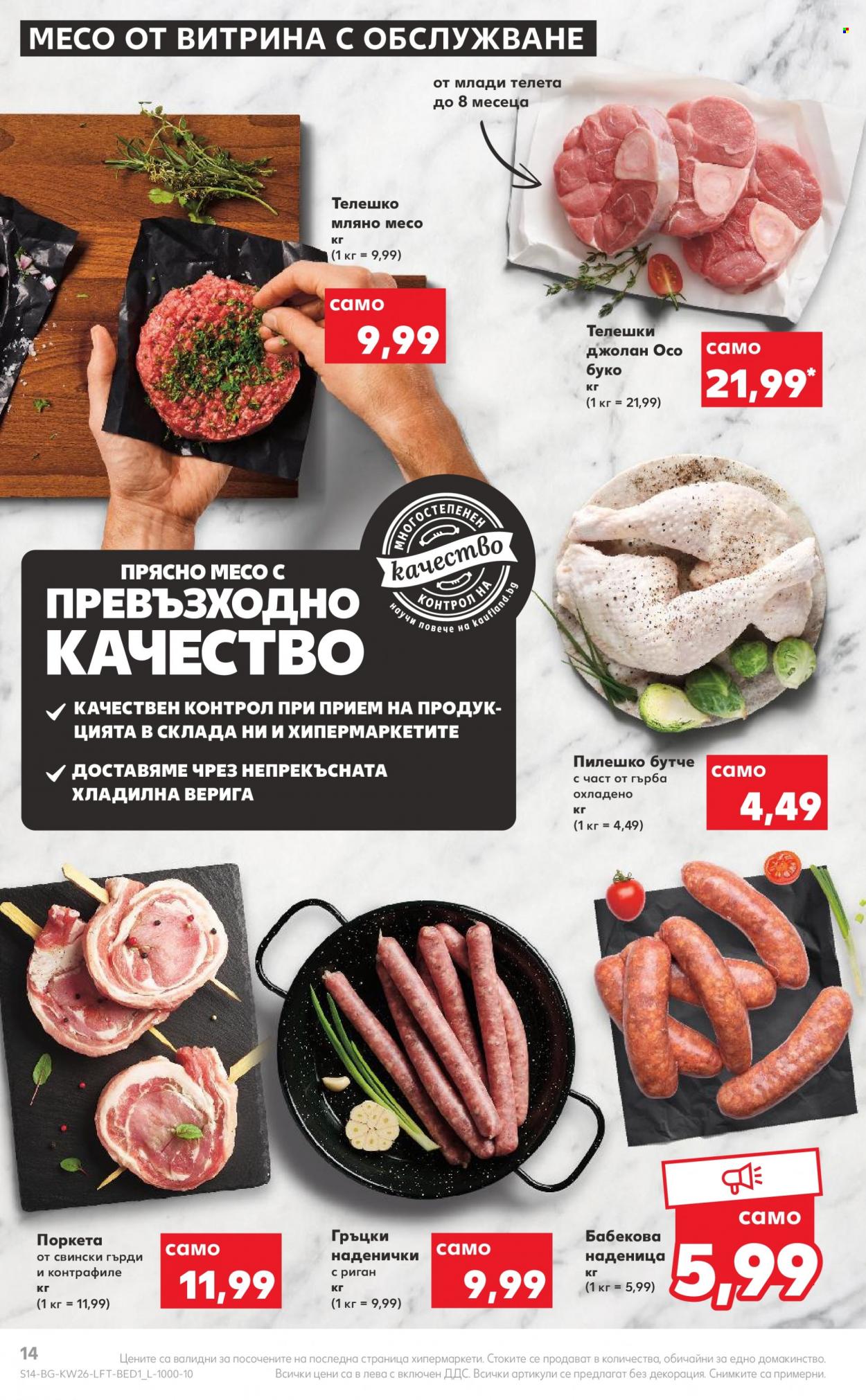 Брошура на Кауфланд - 27.06.2022 - 03.07.2022. Страница 14