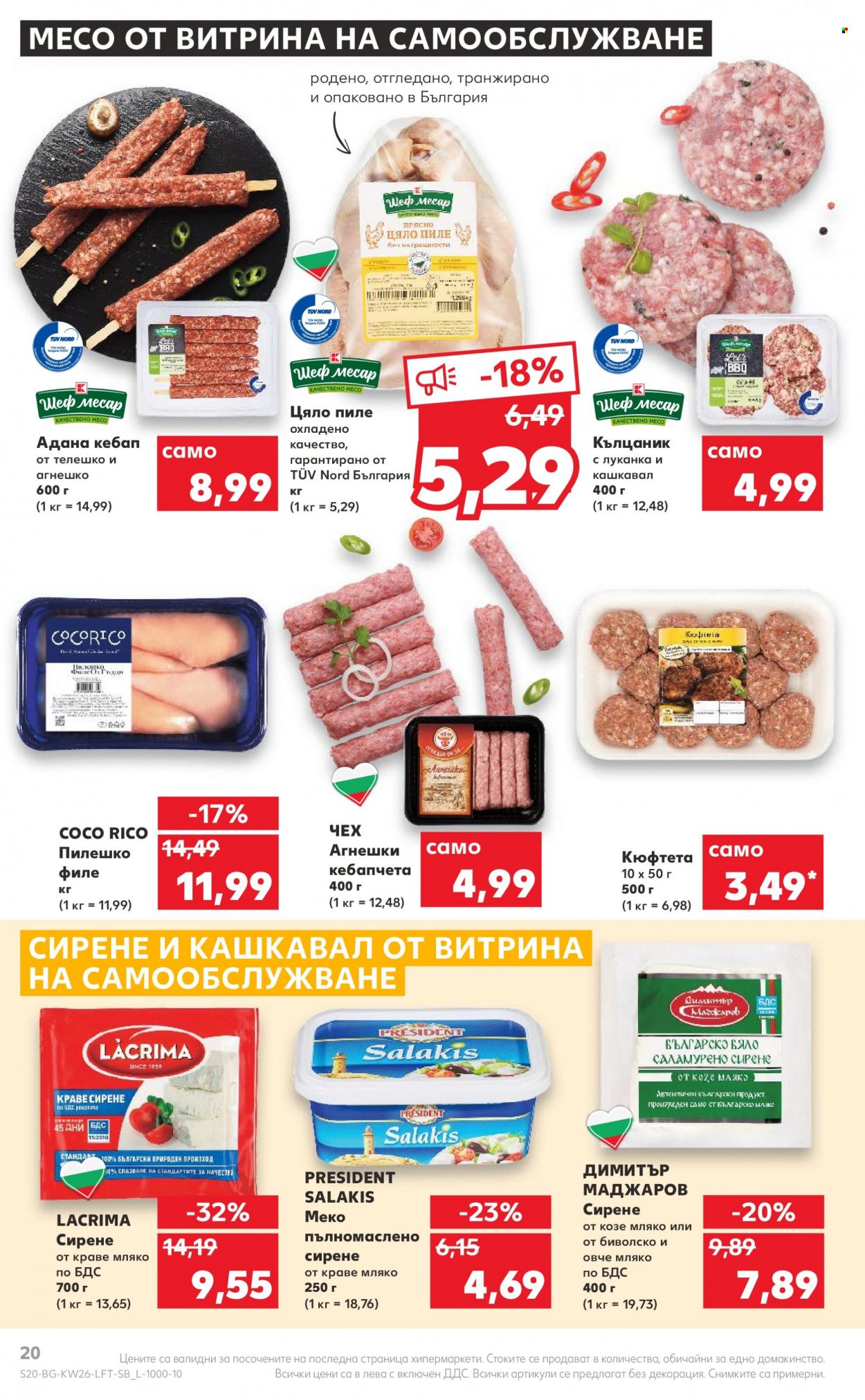 Брошура на Кауфланд - 27.06.2022 - 03.07.2022. Страница 20