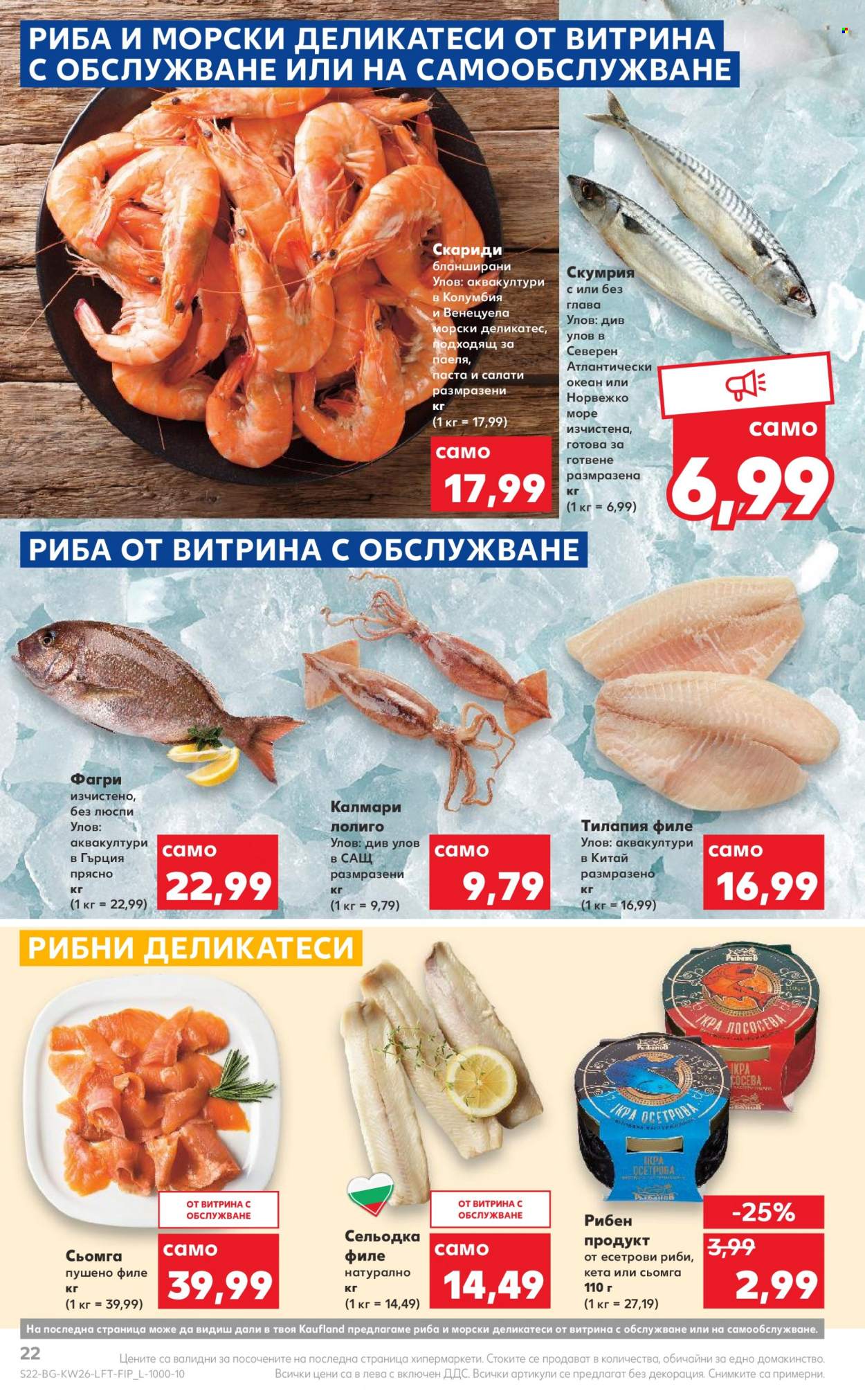 Брошура на Кауфланд - 27.06.2022 - 03.07.2022. Страница 22