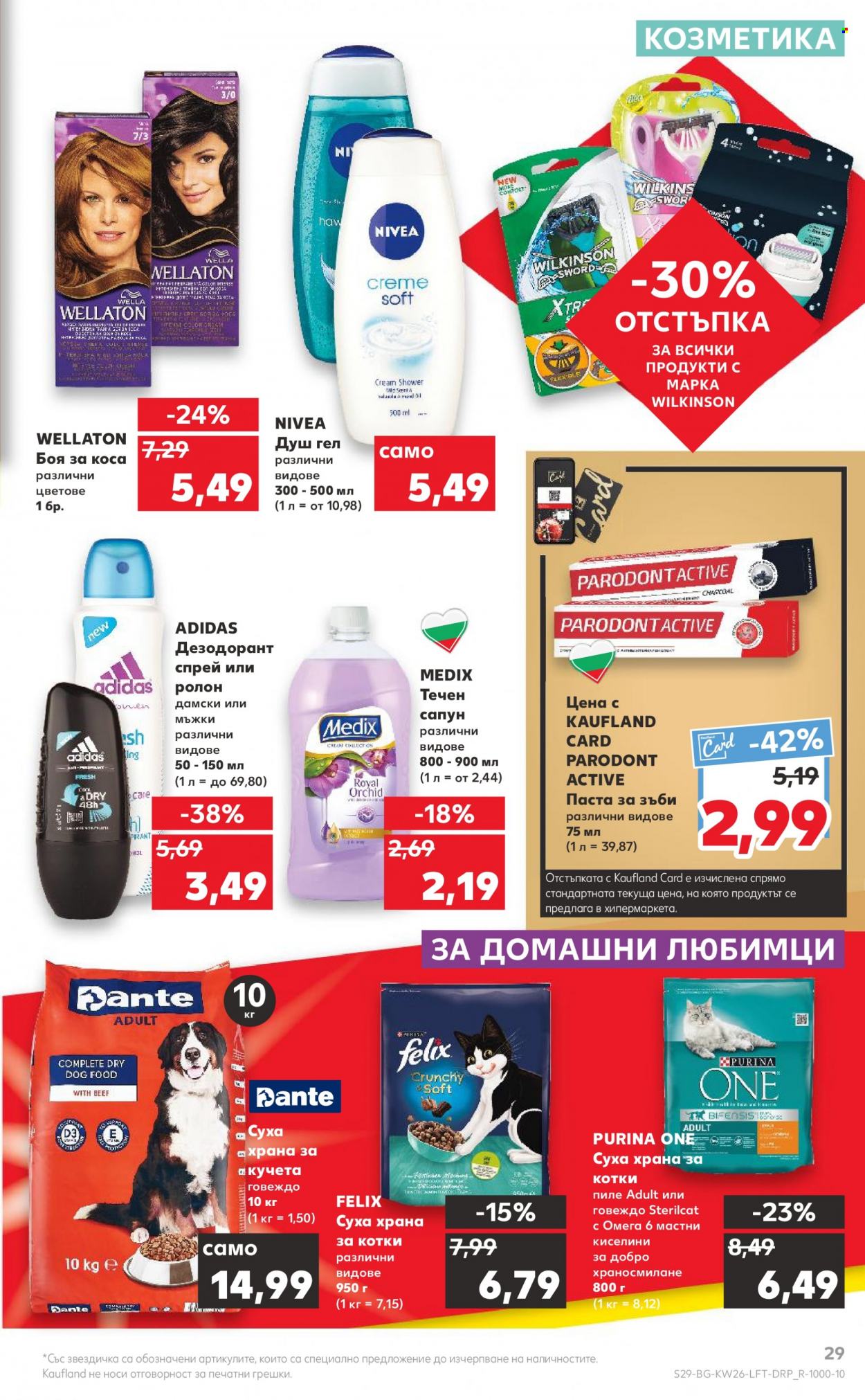 Брошура на Кауфланд - 27.06.2022 - 03.07.2022. Страница 29