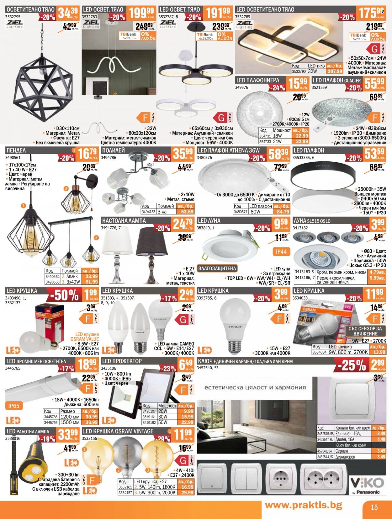 thumbnail - Брошура на Практис - 27.06.2022 - 17.07.2022 - Продавани продукти - прожектор, пендел, плафон, лампа, настолна лампа, единичен ключ, ключ. Страница 15.