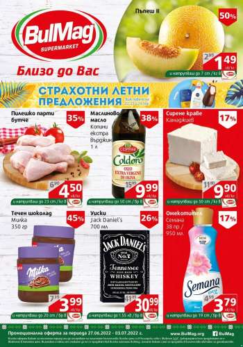 Брошура на BulMag - 27.06.2022 - 03.07.2022.