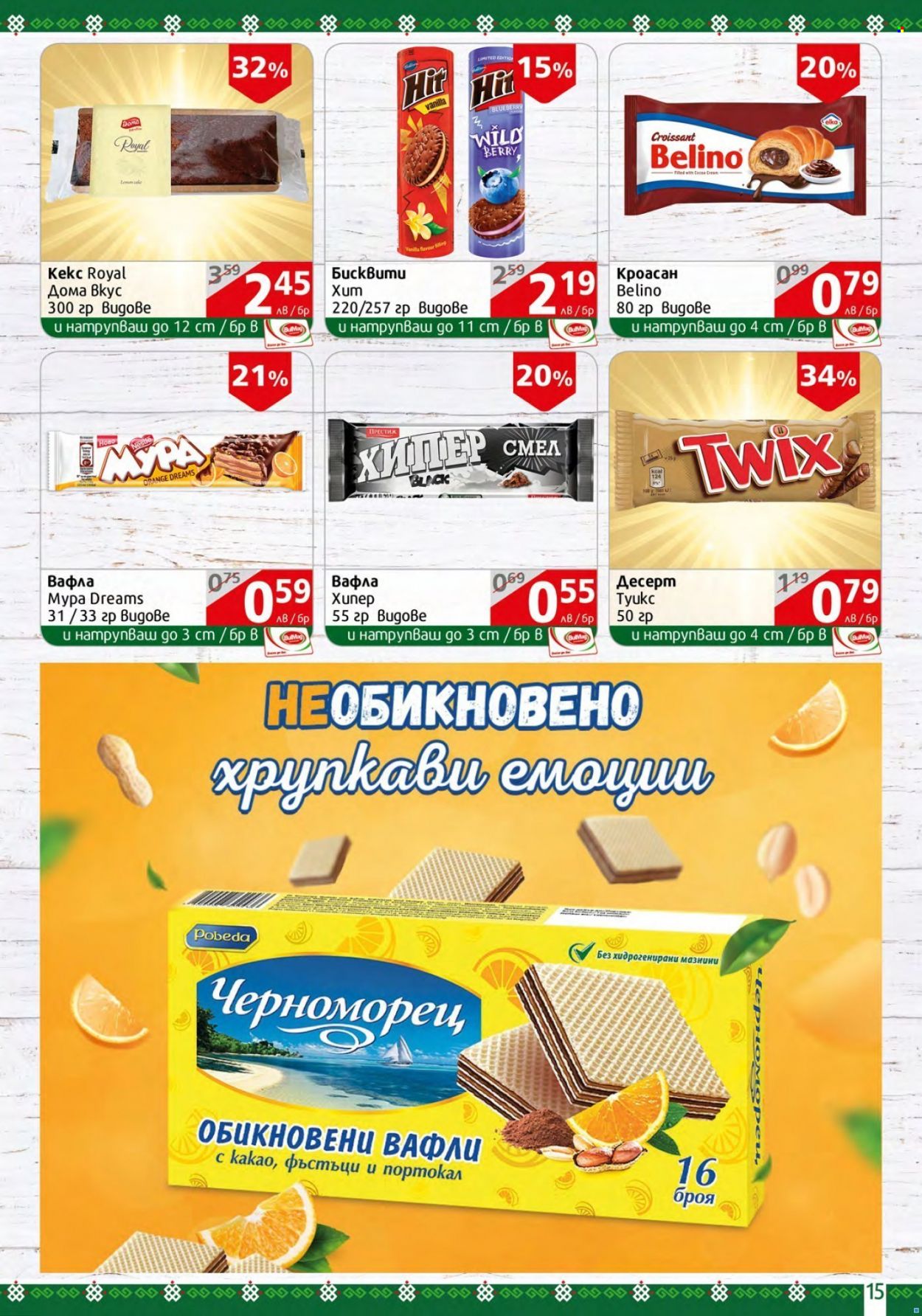 Брошура на BulMag - 27.06.2022 - 03.07.2022. Страница 15