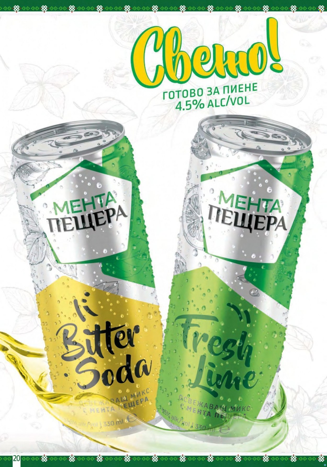 Брошура на BulMag - 27.06.2022 - 03.07.2022. Страница 20