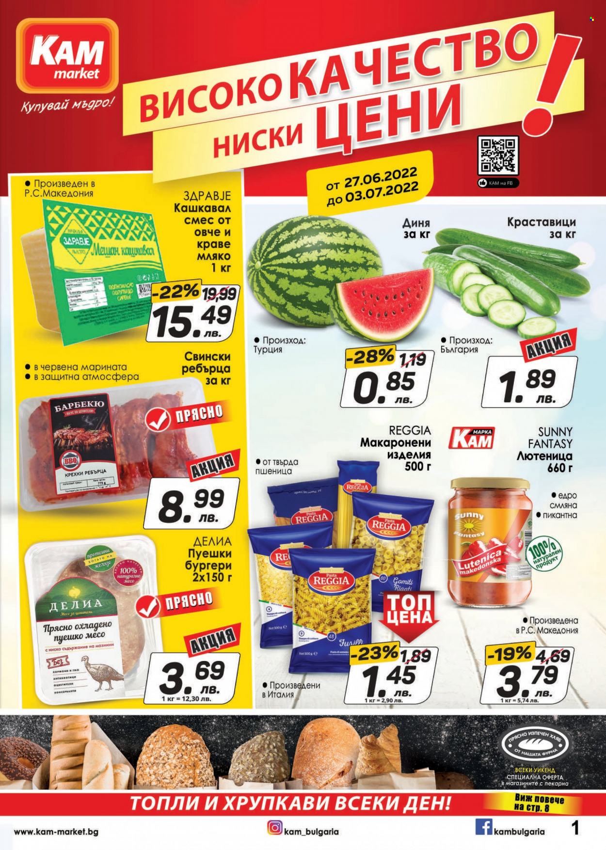 Брошура на КАМ Маркет - 27.06.2022 - 03.07.2022. Страница 1