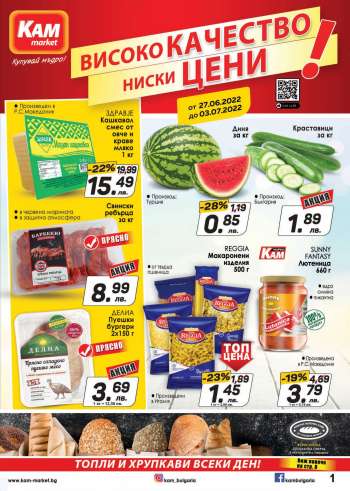 Брошура на КАМ Маркет - 27.06.2022 - 03.07.2022.