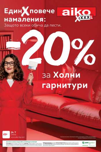 Брошура на aiko - 27.06.2022 - 10.07.2022.