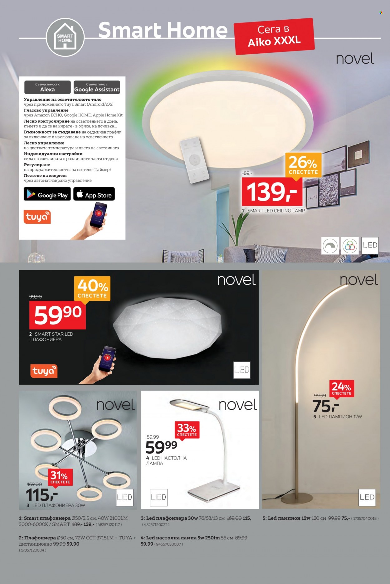 thumbnail - Брошура на aiko - 27.06.2022 - 10.07.2022 - Продавани продукти - лампа, настолна лампа. Страница 2.