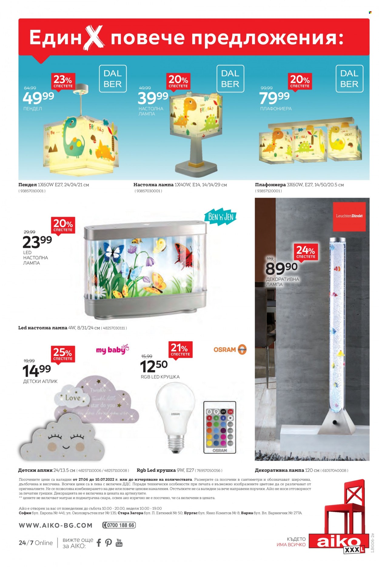 thumbnail - Брошура на aiko - 27.06.2022 - 10.07.2022 - Продавани продукти - крушка, пендел, лампа, настолна лампа. Страница 8.