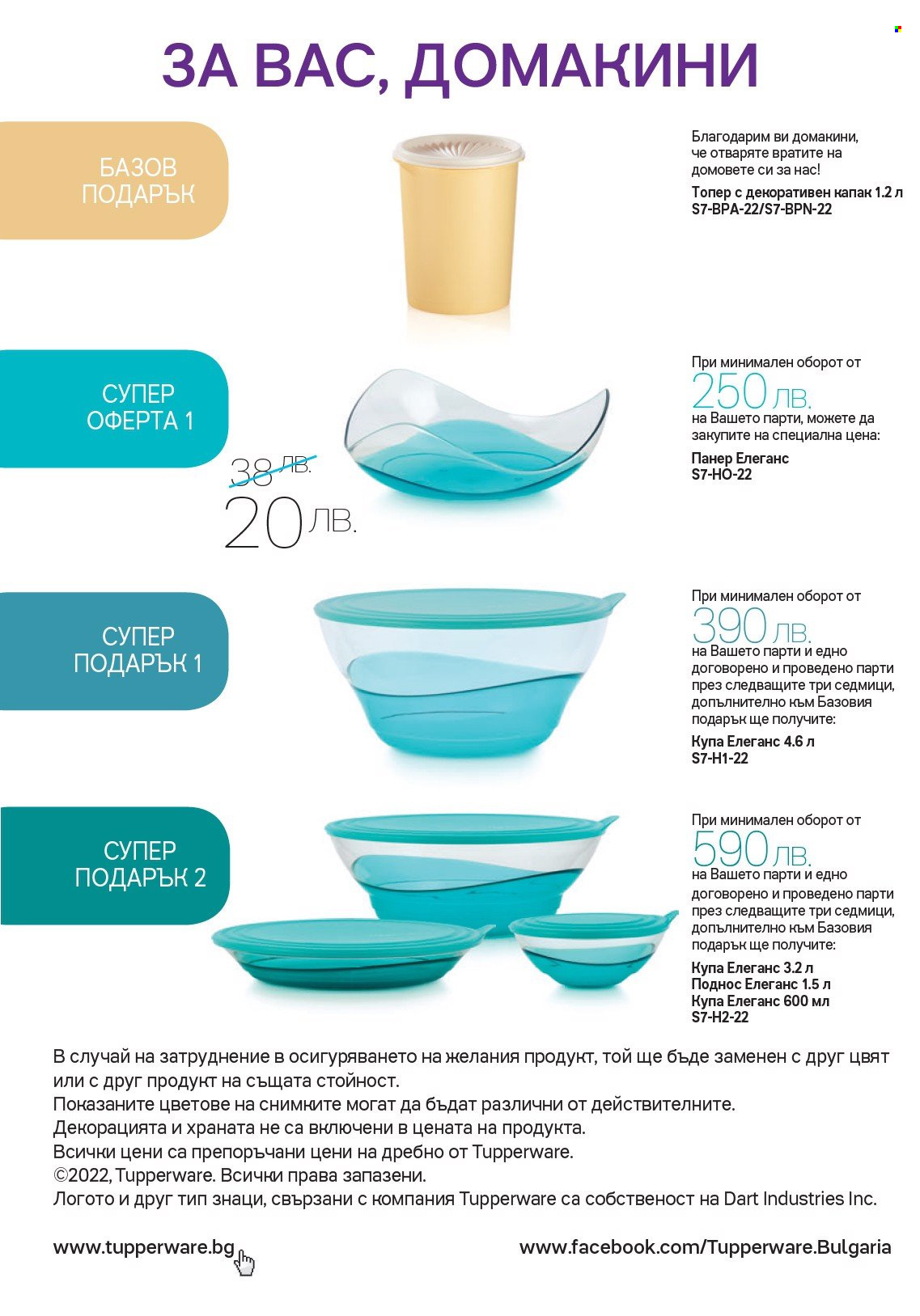 Брошура на Tupperware - 27.06.2022 - 10.07.2022. Страница 8