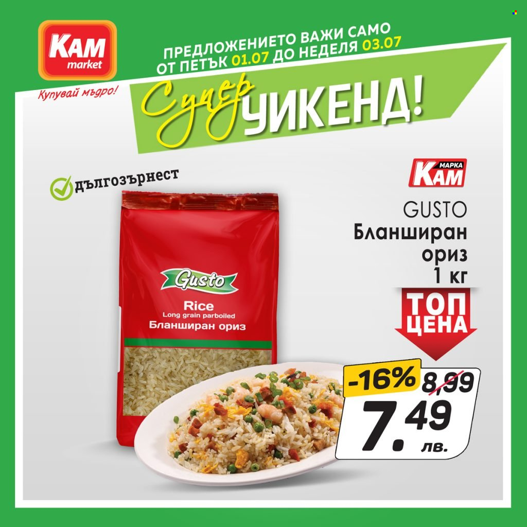 Брошура на КАМ Маркет - 01.07.2022 - 03.07.2022. Страница 1