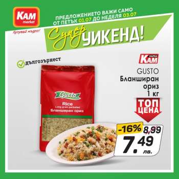 Брошура на КАМ Маркет - 01.07.2022 - 03.07.2022.