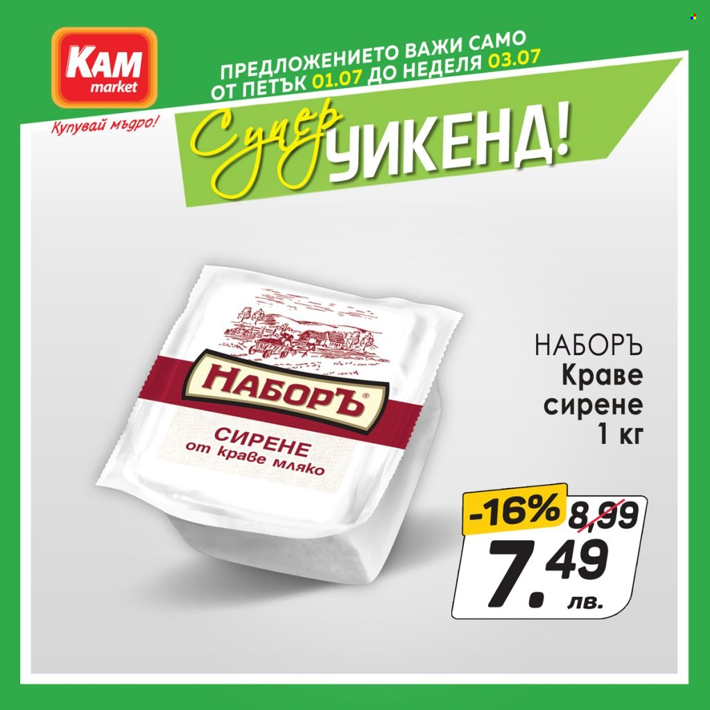 Брошура на КАМ Маркет - 01.07.2022 - 03.07.2022. Страница 3
