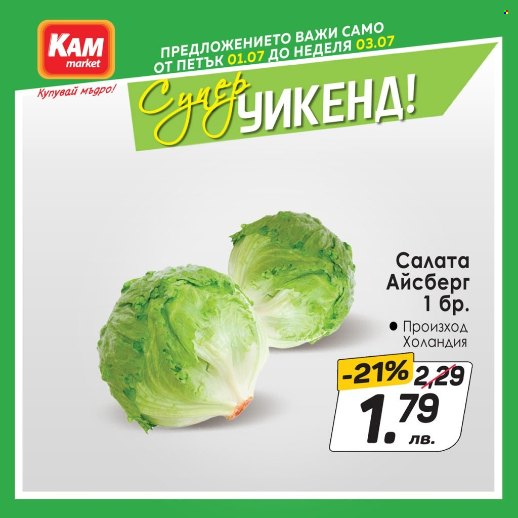Брошура на КАМ Маркет - 01.07.2022 - 03.07.2022. Страница 4