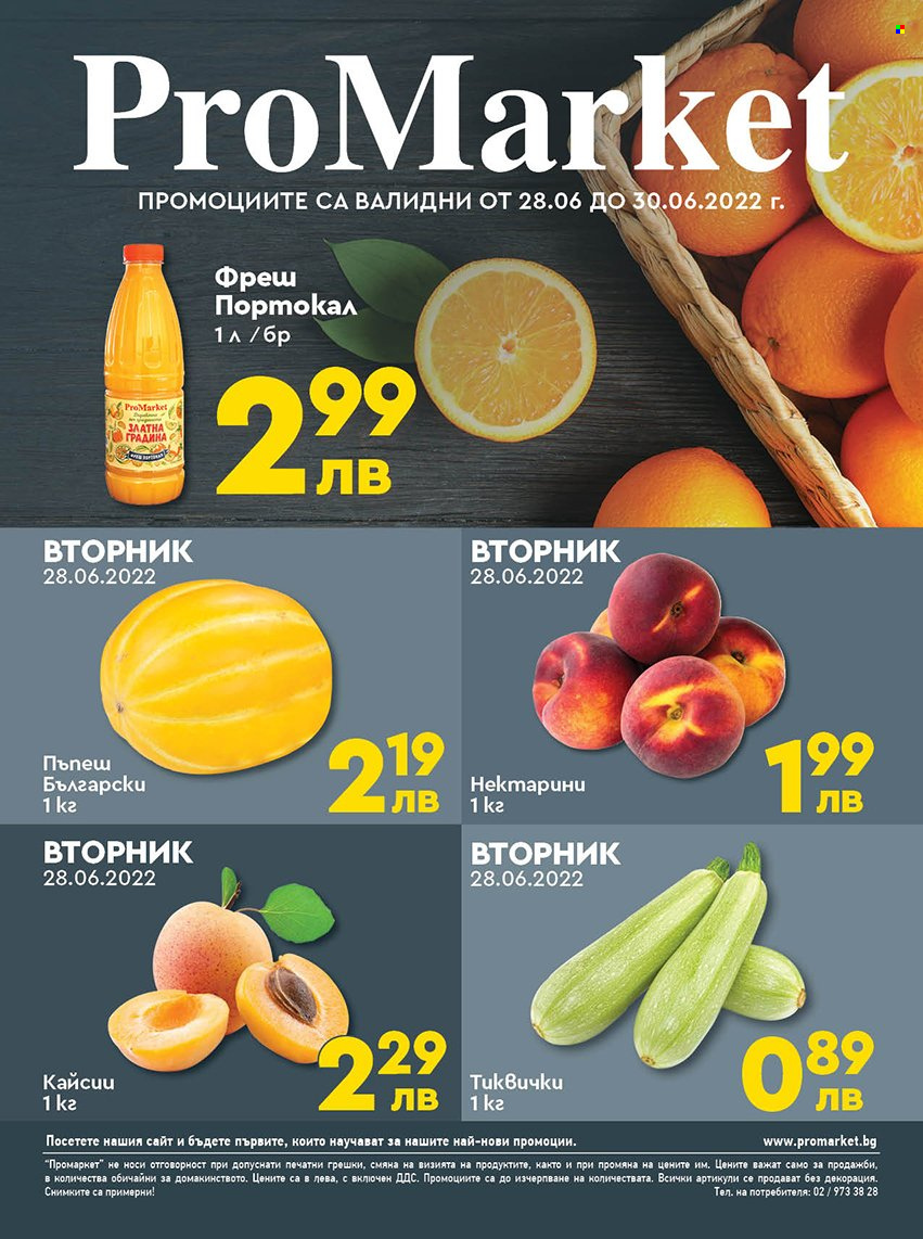 Брошура на ПроМаркет - 28.06.2022 - 30.06.2022. Страница 1