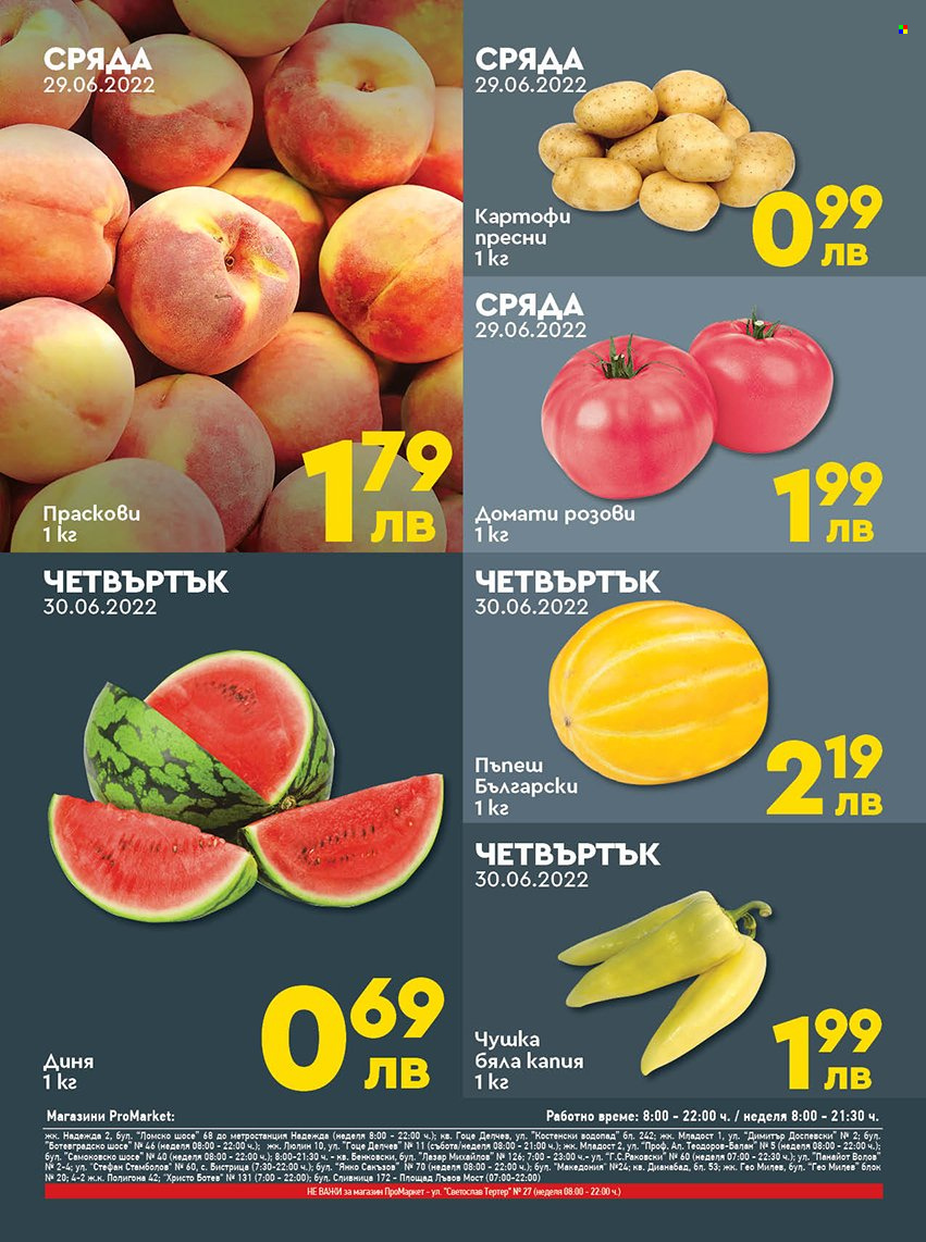Брошура на ПроМаркет - 28.06.2022 - 30.06.2022. Страница 2