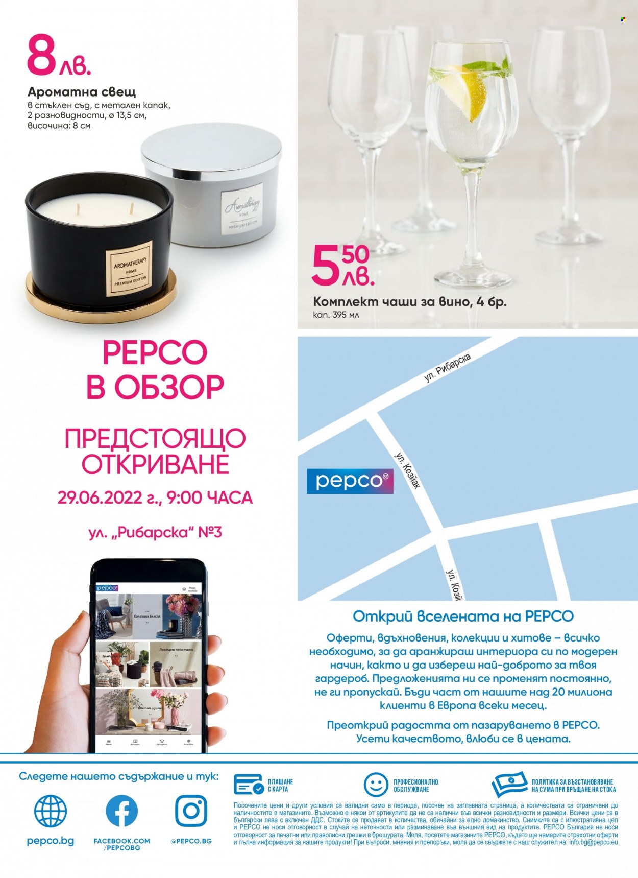 Брошура на Pepco - 29.06.2022 - 05.07.2022. Страница 8