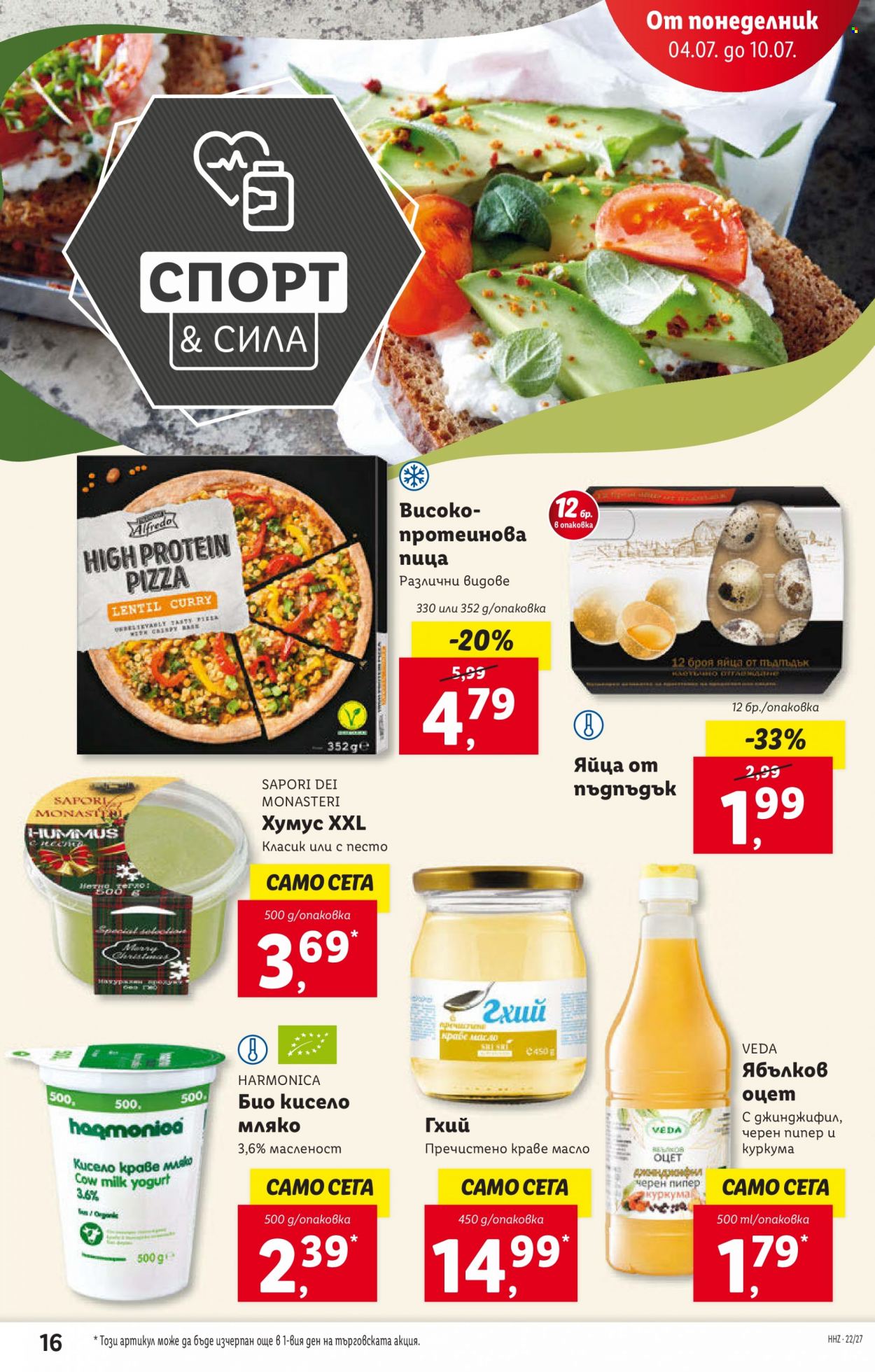 Брошура на Лидл - 04.07.2022 - 10.07.2022. Страница 16