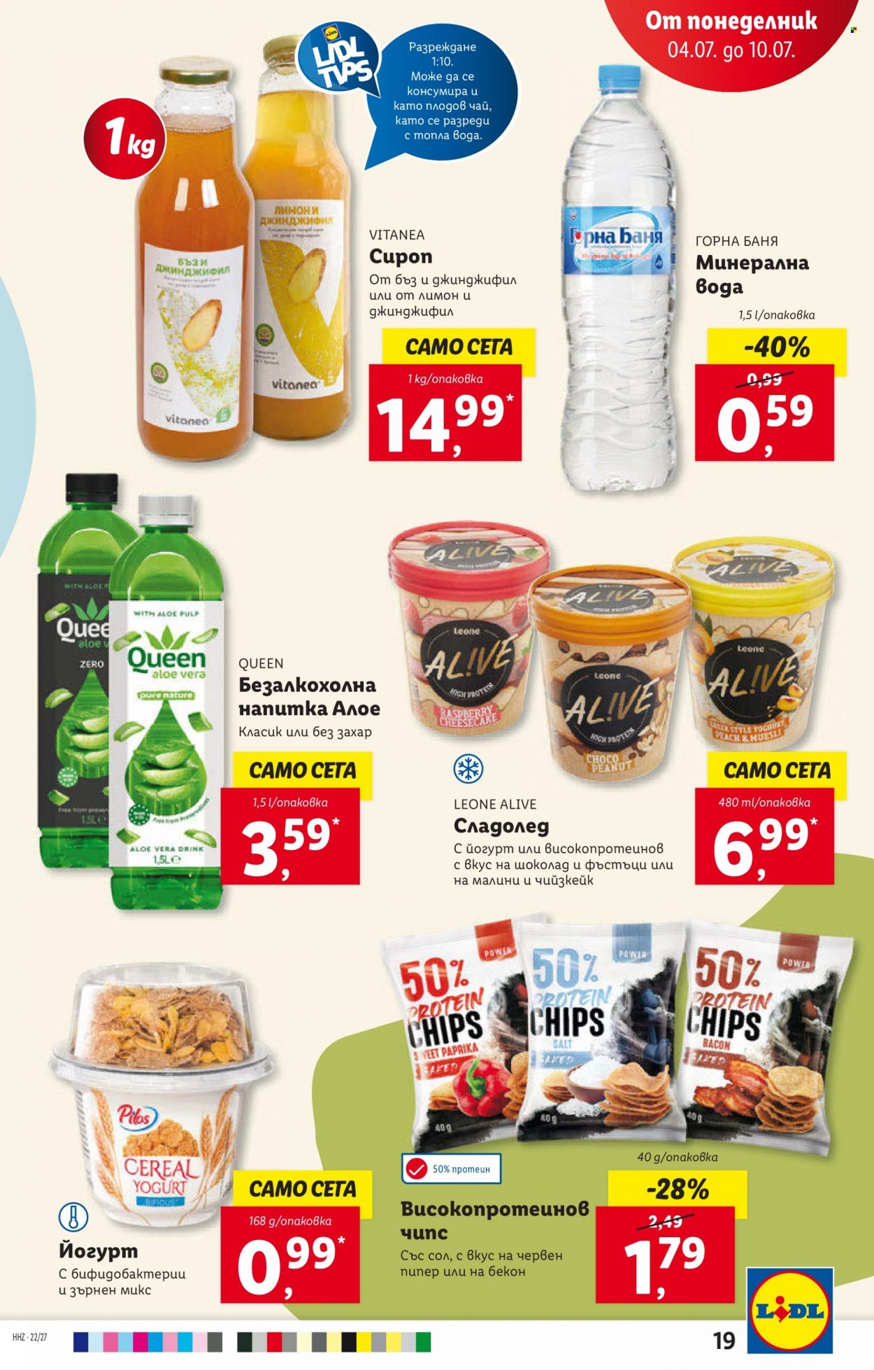 Брошура на Лидл - 04.07.2022 - 10.07.2022. Страница 19