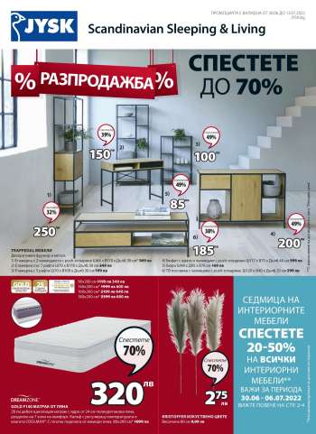Брошура на JYSK - 30.06.2022 - 13.07.2022.
